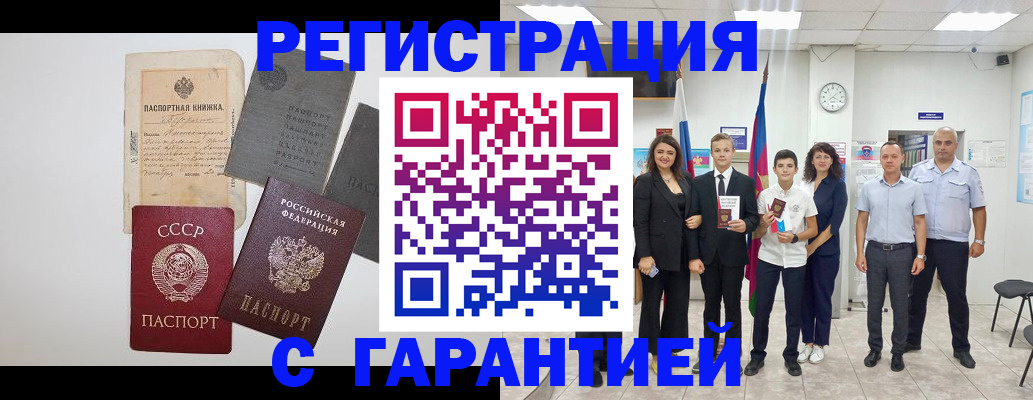 прописка законно в Камне-на-Оби