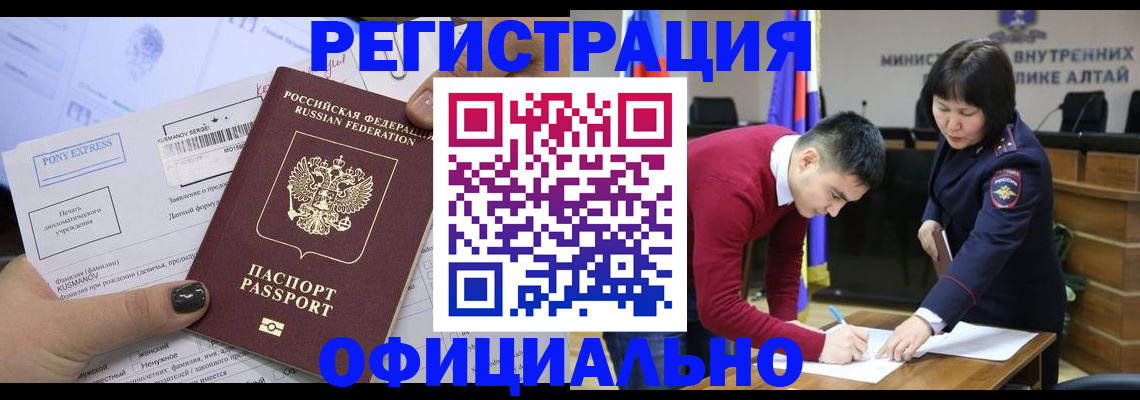 временная регистрация купить в Камне-на-Оби